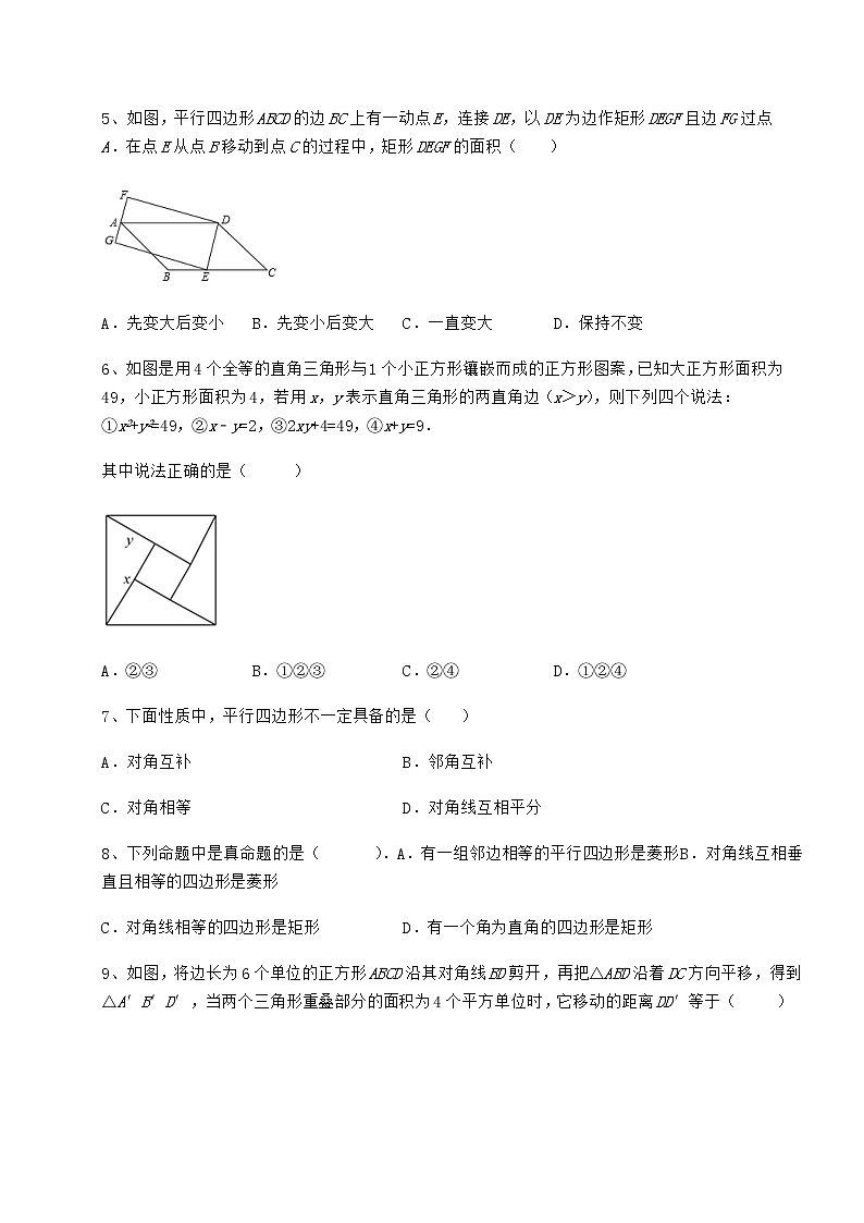 2021-2022学年度强化训练冀教版八年级数学下册第二十二章四边形达标测试试题（名师精选）第2页
