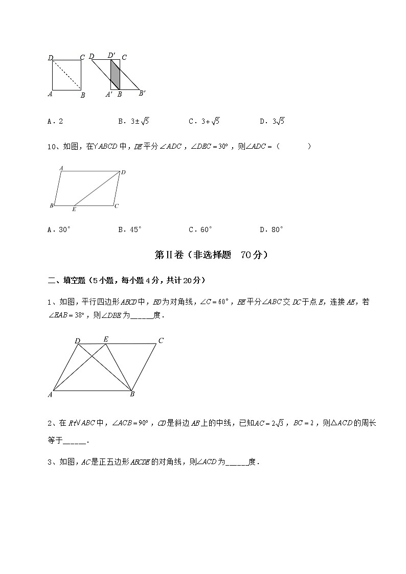 2021-2022学年度强化训练冀教版八年级数学下册第二十二章四边形达标测试试题（名师精选）第3页