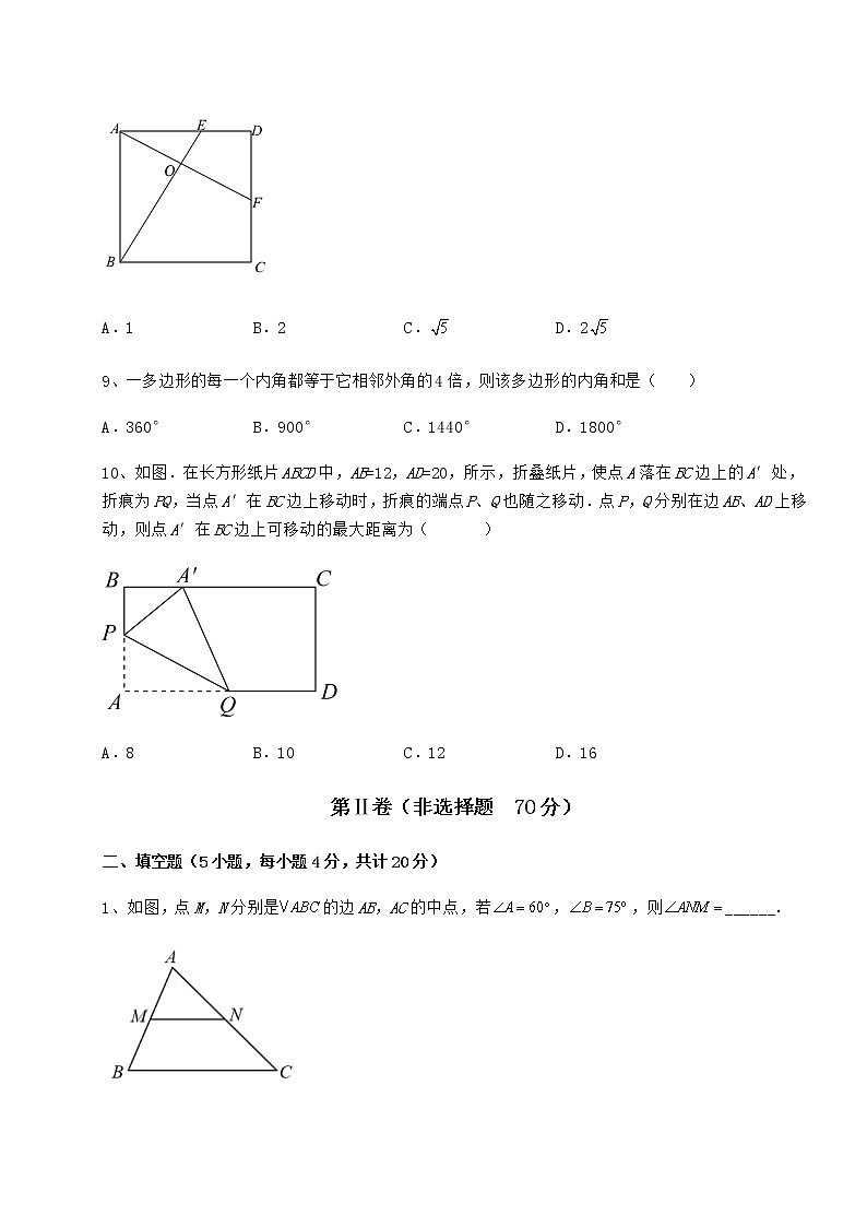 2021-2022学年度强化训练冀教版八年级数学下册第二十二章四边形专题测评练习题（精选）第3页