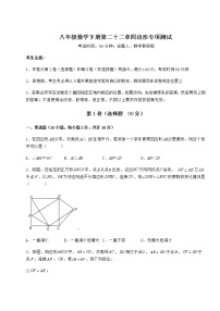 初中第二十二章   四边形综合与测试课后练习题