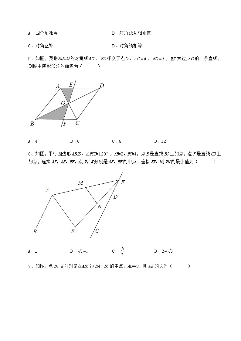 2021-2022学年基础强化冀教版八年级数学下册第二十二章四边形定向测评练习题（精选）第2页