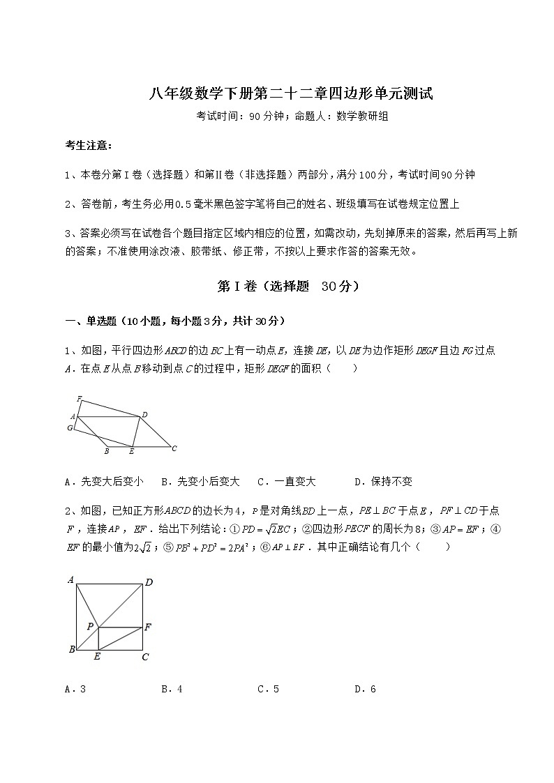 2021-2022学年度强化训练冀教版八年级数学下册第二十二章四边形单元测试试卷（含答案解析）第1页
