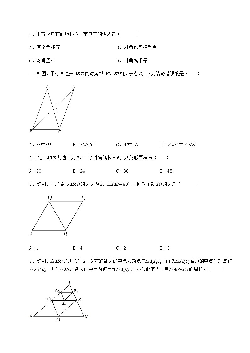 2021-2022学年度强化训练冀教版八年级数学下册第二十二章四边形单元测试试卷（含答案解析）第2页