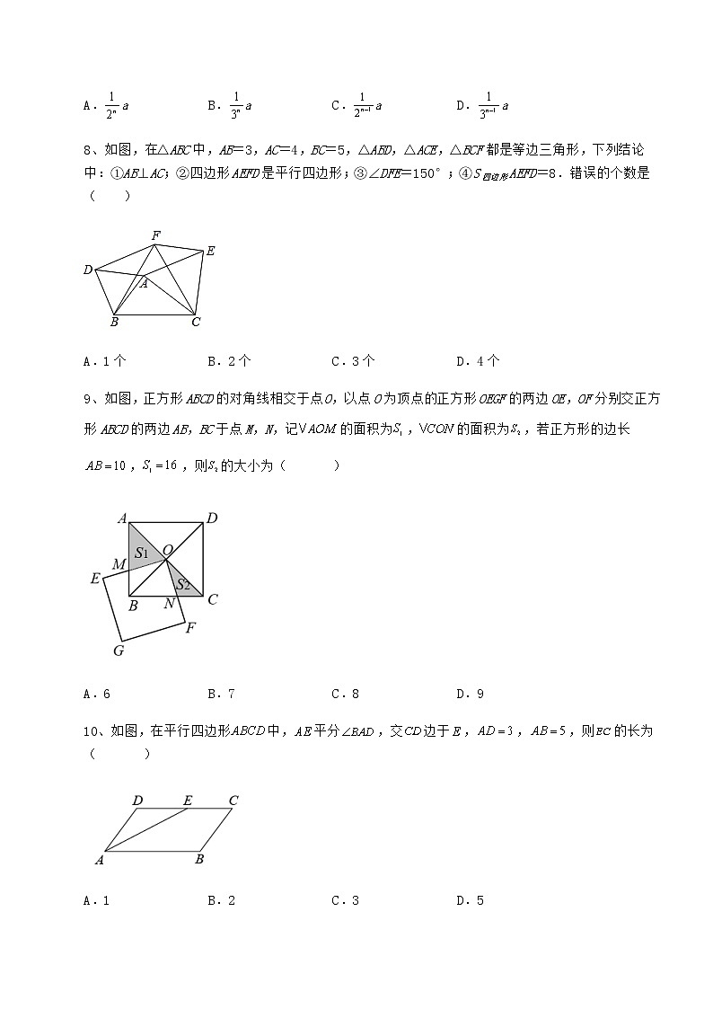 2021-2022学年度强化训练冀教版八年级数学下册第二十二章四边形单元测试试卷（含答案解析）第3页