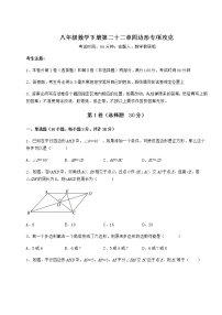 初中冀教版第二十二章   四边形综合与测试达标测试