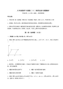 初中数学冀教版八年级下册第二十二章   四边形综合与测试同步练习题