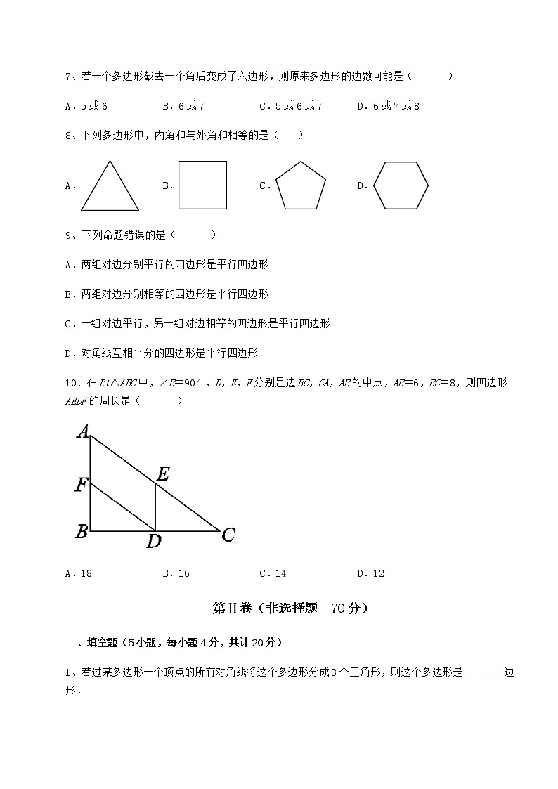 2021-2022学年基础强化冀教版八年级数学下册第二十二章四边形专题测评试卷（含答案详解）第3页