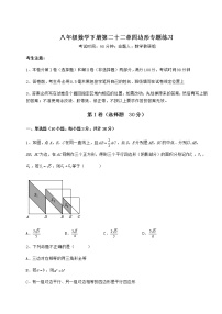 初中数学冀教版八年级下册第二十二章   四边形综合与测试巩固练习