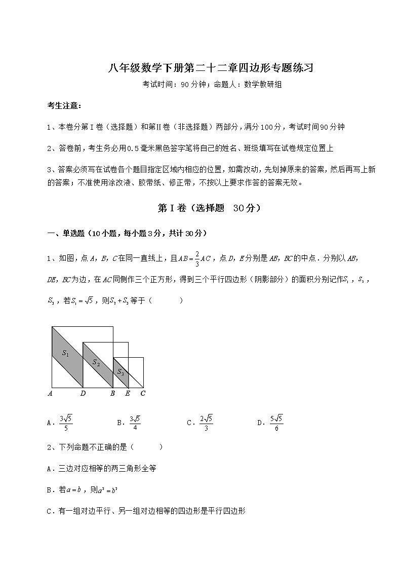 2021-2022学年基础强化冀教版八年级数学下册第二十二章四边形专题练习试卷（精选含详解）第1页