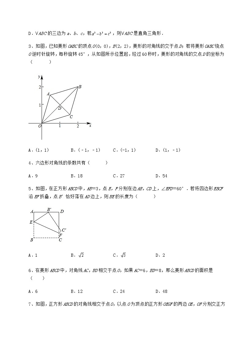 2021-2022学年基础强化冀教版八年级数学下册第二十二章四边形专题练习试卷（精选含详解）第2页