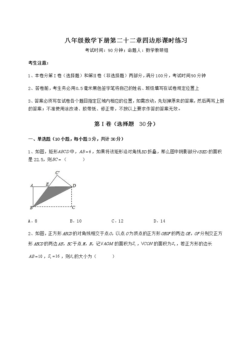2021-2022学年度强化训练冀教版八年级数学下册第二十二章四边形课时练习试题（含解析）第1页