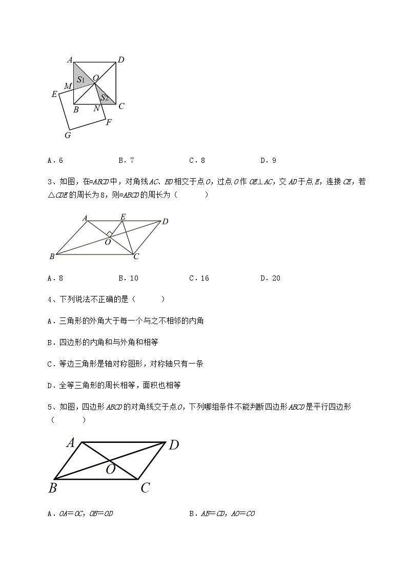2021-2022学年度强化训练冀教版八年级数学下册第二十二章四边形课时练习试题（含解析）第2页