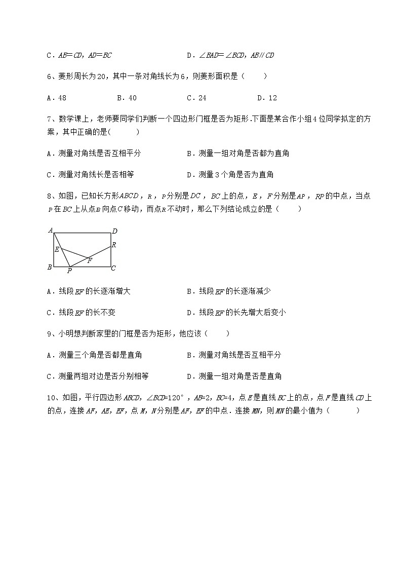 2021-2022学年度强化训练冀教版八年级数学下册第二十二章四边形课时练习试题（含解析）第3页