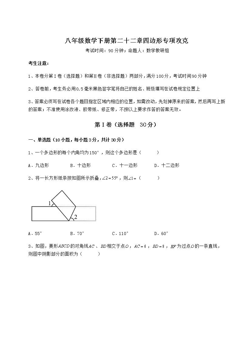 2021-2022学年基础强化冀教版八年级数学下册第二十二章四边形专项攻克试卷（含答案详解）第1页