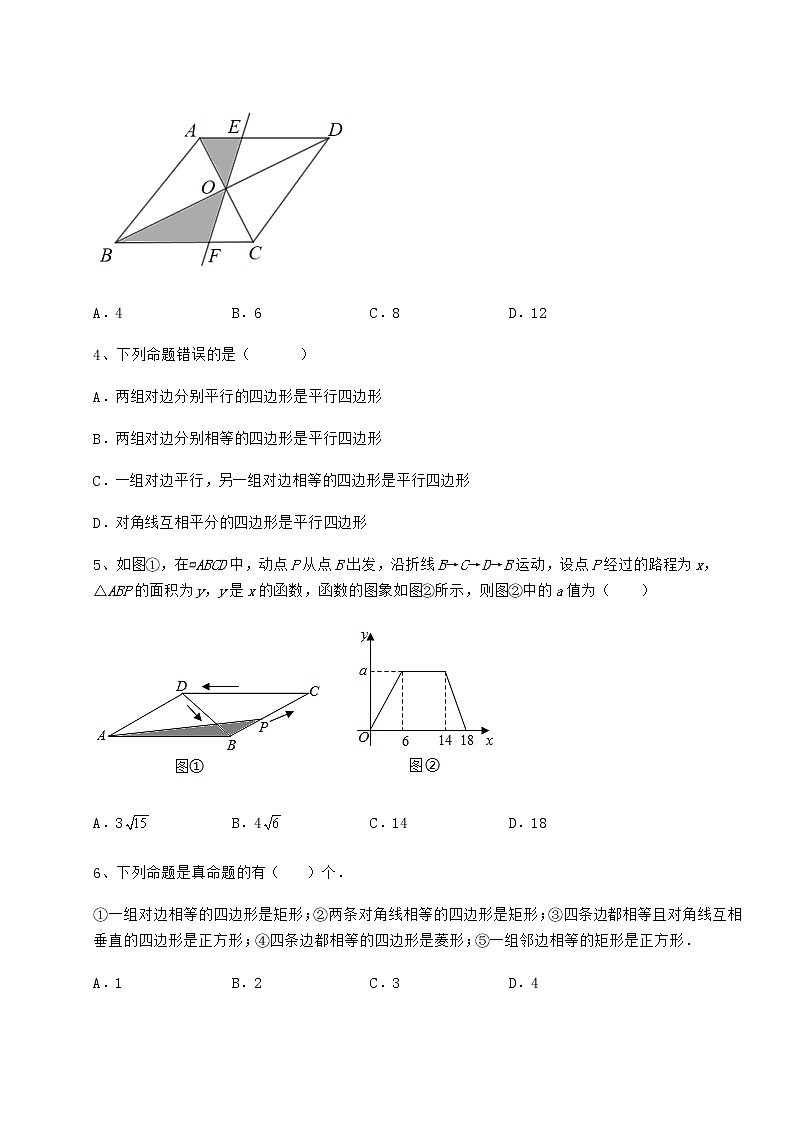 2021-2022学年基础强化冀教版八年级数学下册第二十二章四边形专项攻克试卷（含答案详解）第2页