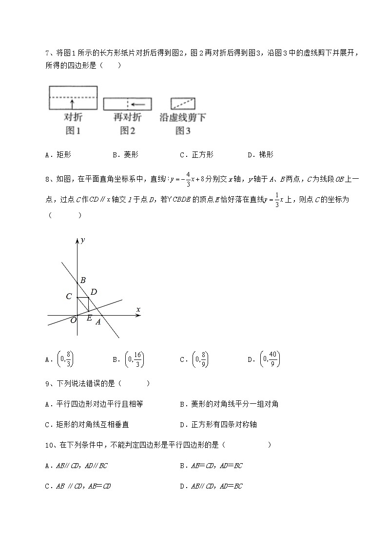 2021-2022学年基础强化冀教版八年级数学下册第二十二章四边形专项攻克试卷（含答案详解）第3页