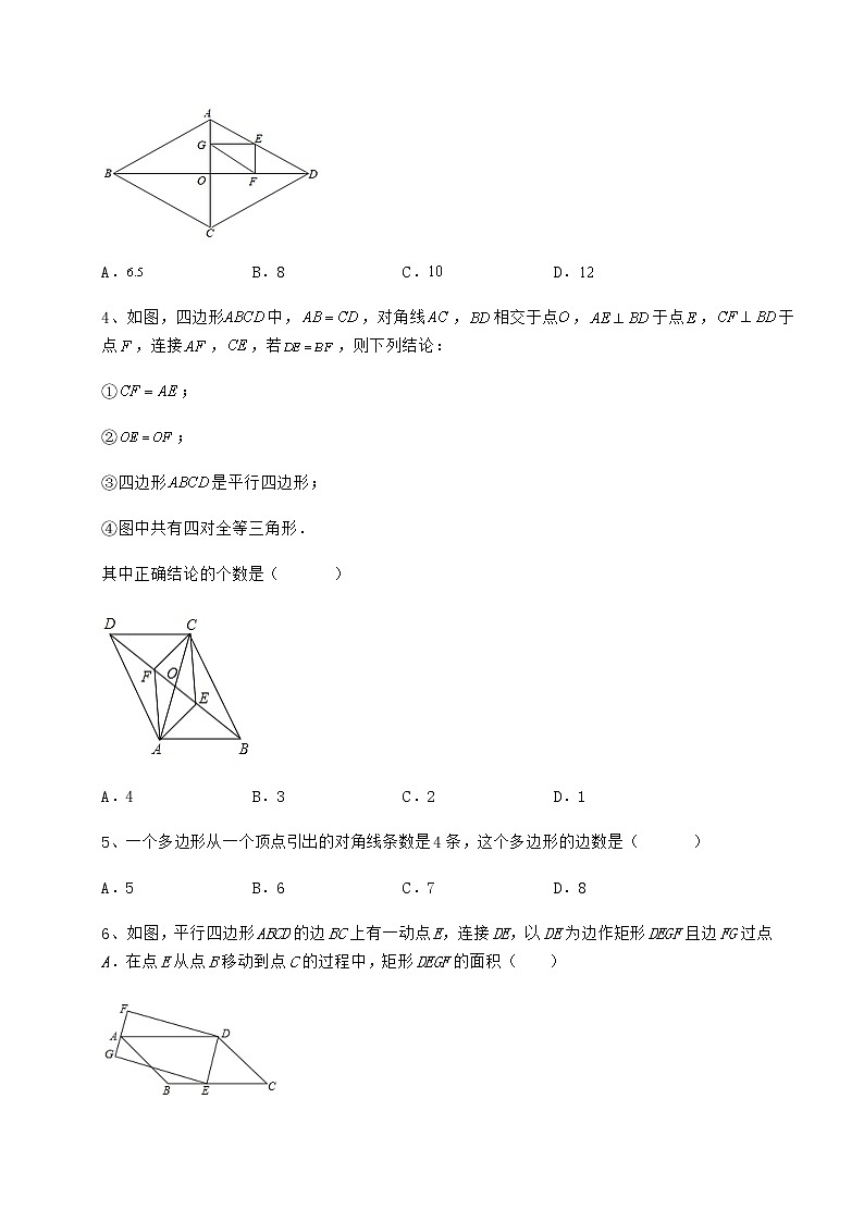 2021-2022学年度冀教版八年级数学下册第二十二章四边形定向攻克试题第2页