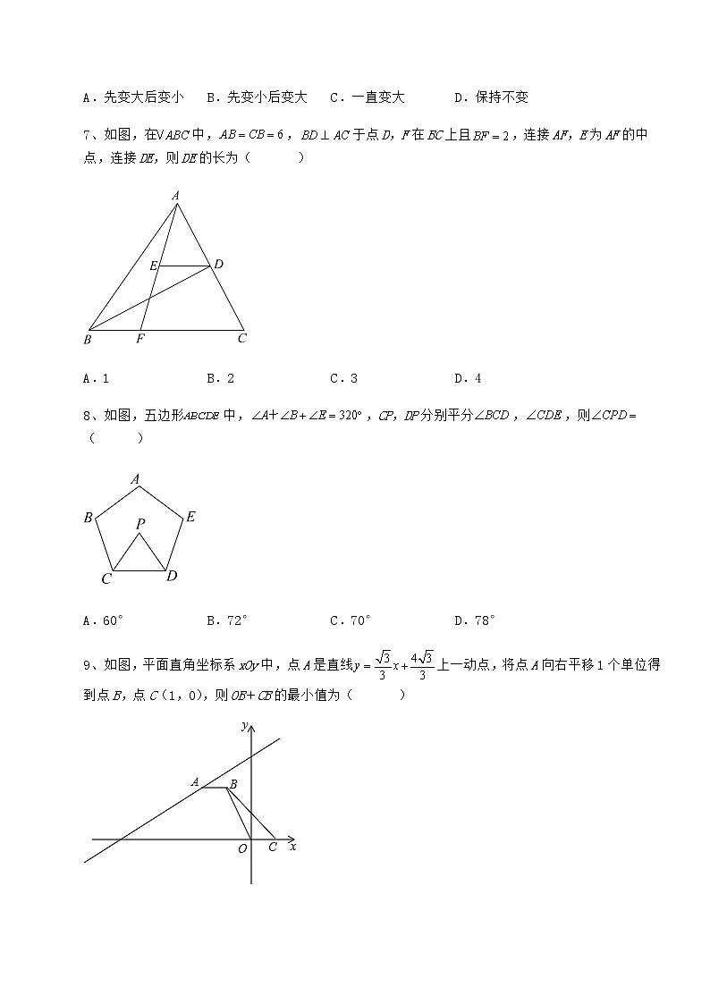 2021-2022学年度冀教版八年级数学下册第二十二章四边形定向攻克试题第3页