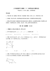 冀教版八年级下册第二十二章   四边形综合与测试课堂检测