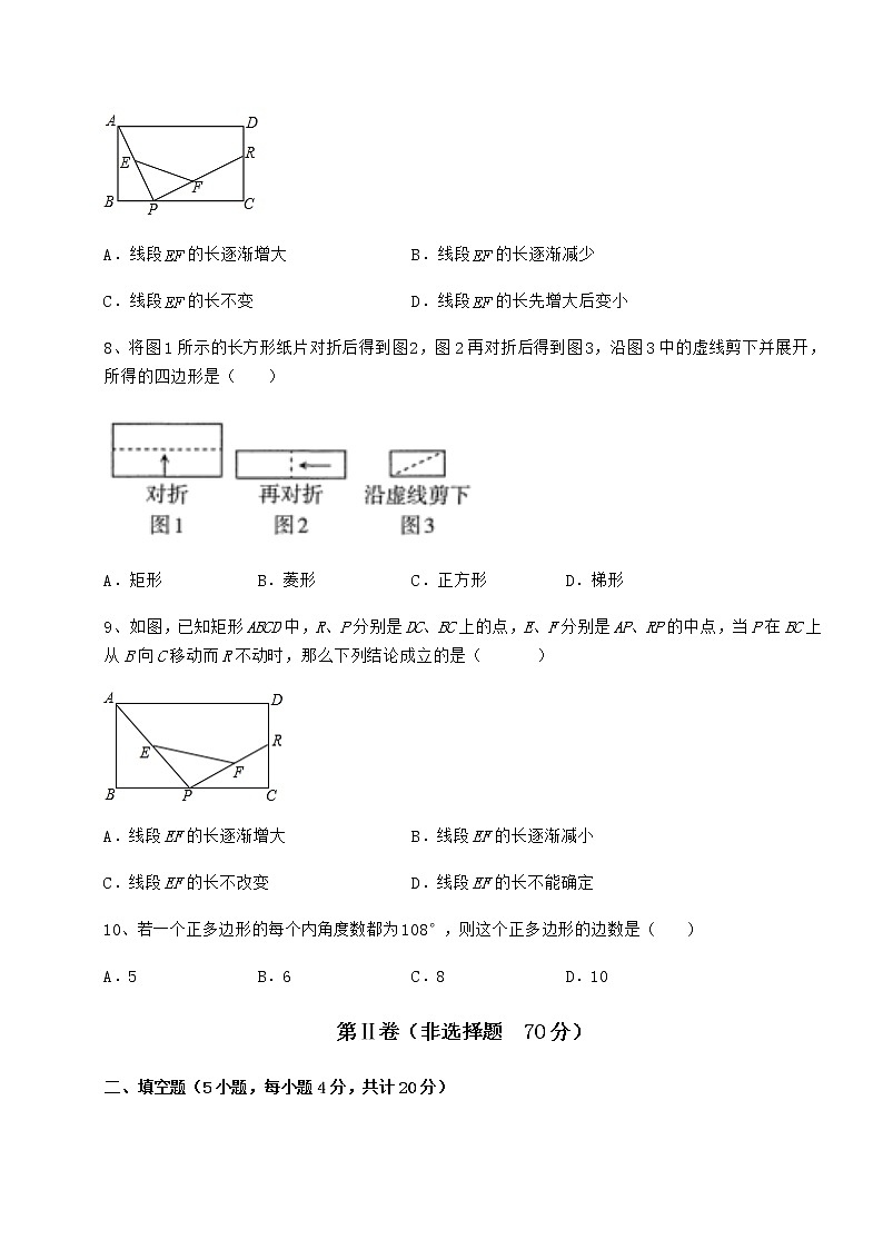 2021-2022学年基础强化冀教版八年级数学下册第二十二章四边形专题攻克练习题（精选）第3页