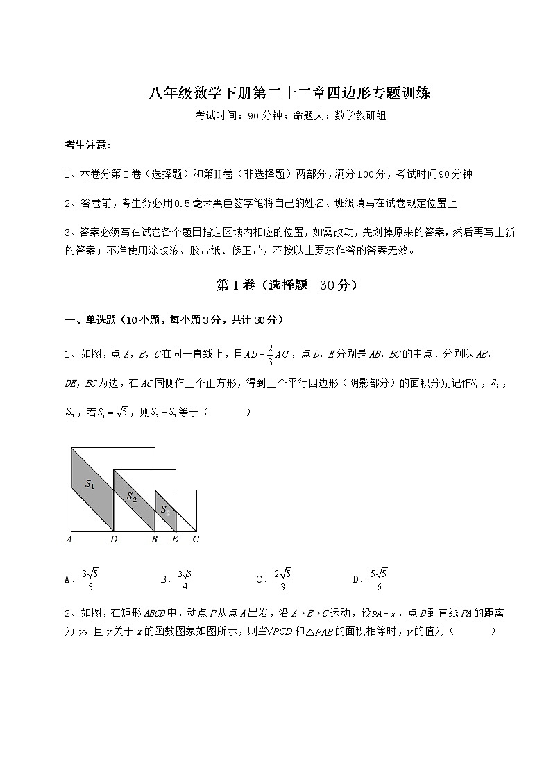 2021-2022学年度强化训练冀教版八年级数学下册第二十二章四边形专题训练试题（含解析）第1页