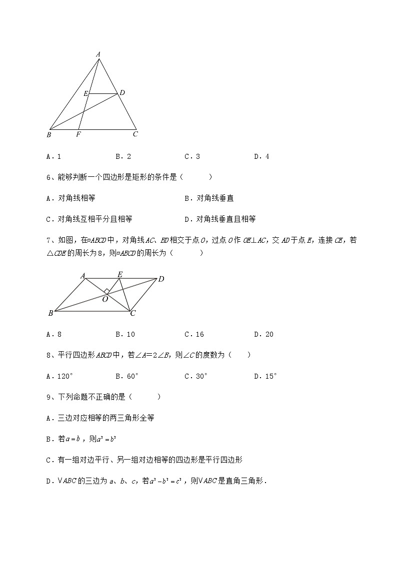 2021-2022学年度强化训练冀教版八年级数学下册第二十二章四边形专题训练试题（含解析）第3页