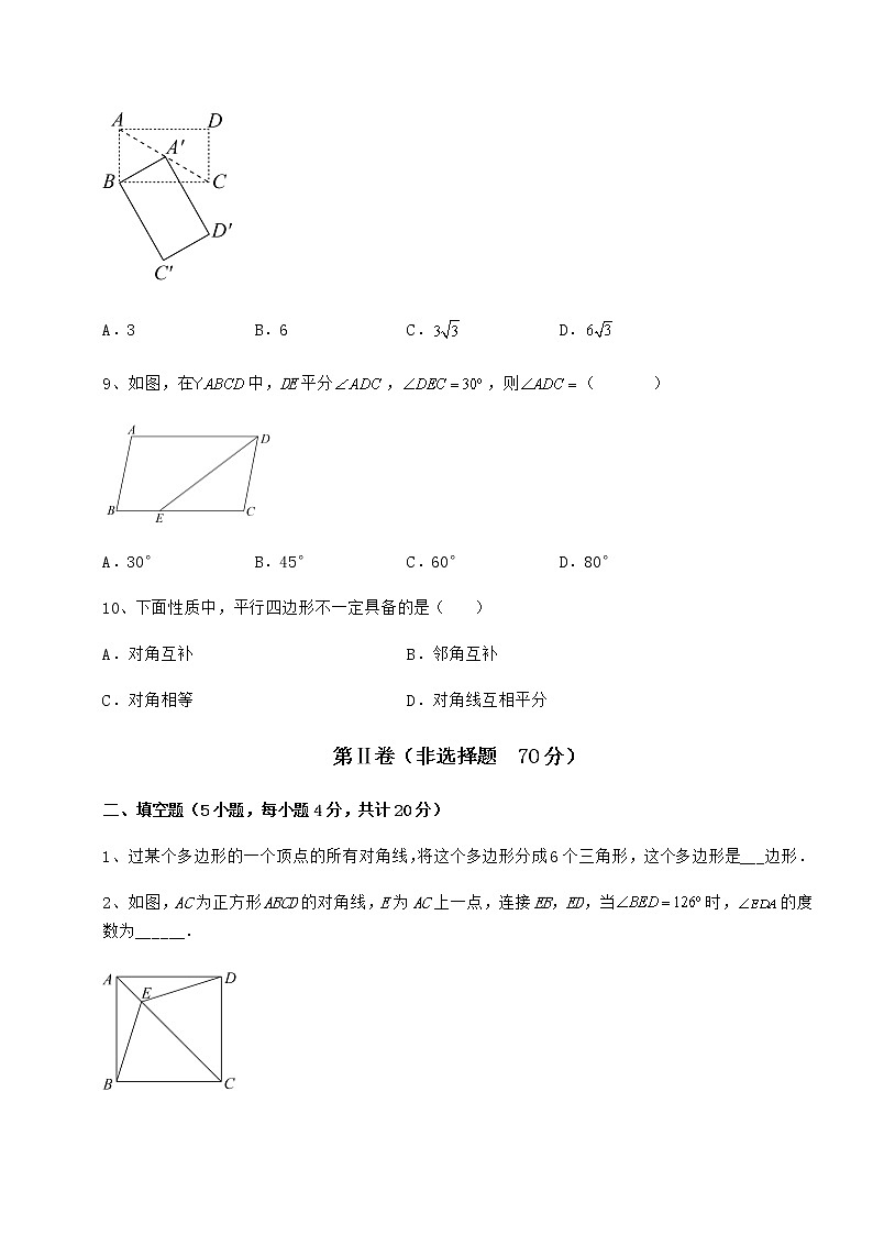 2021-2022学年度强化训练冀教版八年级数学下册第二十二章四边形专题测试试题（含解析）第3页
