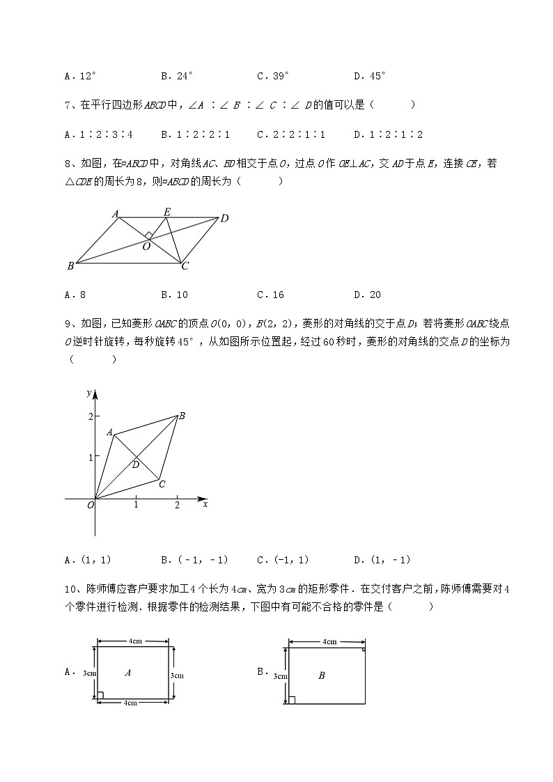 2021-2022学年度强化训练冀教版八年级数学下册第二十二章四边形同步测试试卷第3页