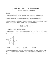 初中数学冀教版八年级下册第二十二章   四边形综合与测试课后复习题