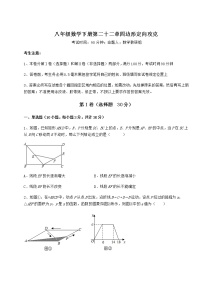 冀教版八年级下册第二十二章   四边形综合与测试课时练习