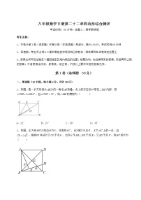 冀教版八年级下册第二十二章   四边形综合与测试精练