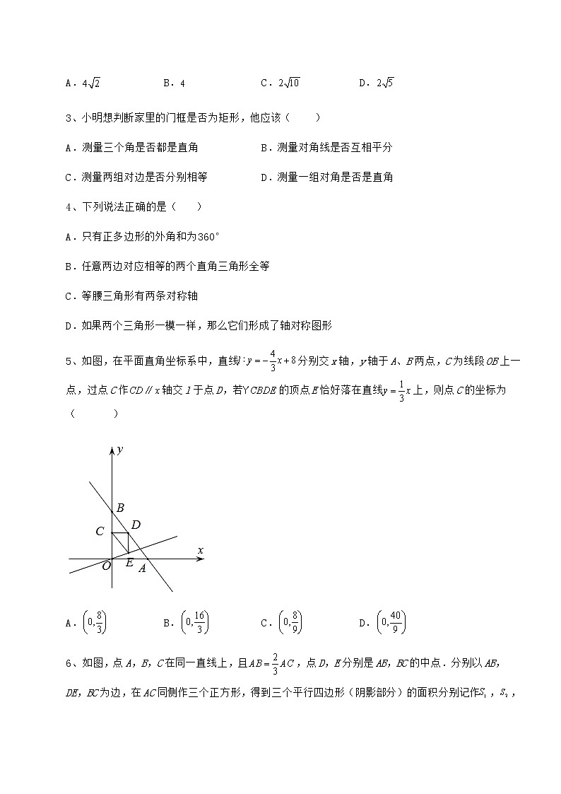 2021-2022学年度冀教版八年级数学下册第二十二章四边形综合测评练习题（精选）第2页