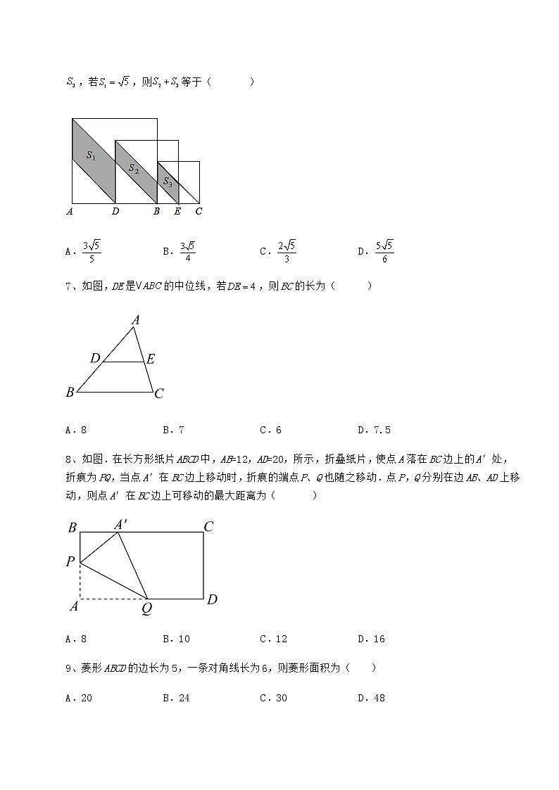 2021-2022学年度冀教版八年级数学下册第二十二章四边形综合测评练习题（精选）第3页