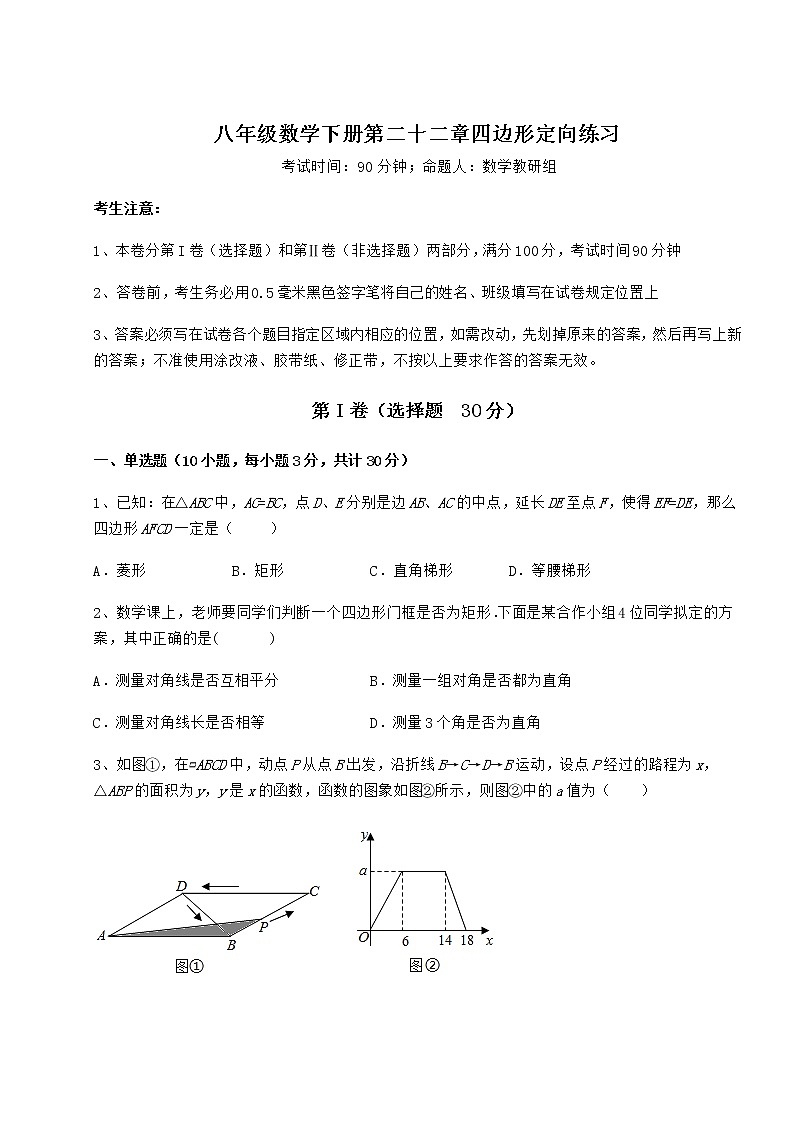 2021-2022学年基础强化冀教版八年级数学下册第二十二章四边形定向练习试题（含详解）第1页
