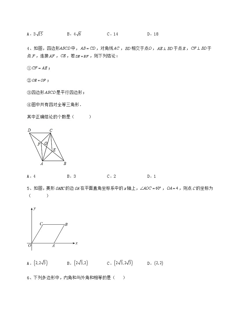 2021-2022学年基础强化冀教版八年级数学下册第二十二章四边形定向练习试题（含详解）第2页
