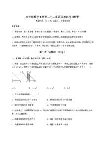 数学八年级下册第二十二章   四边形综合与测试测试题