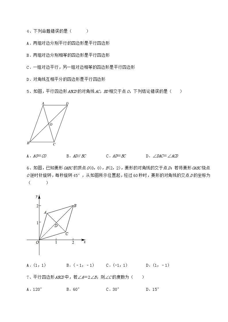 2021-2022学年度强化训练冀教版八年级数学下册第二十二章四边形必考点解析练习题（精选含解析）第2页