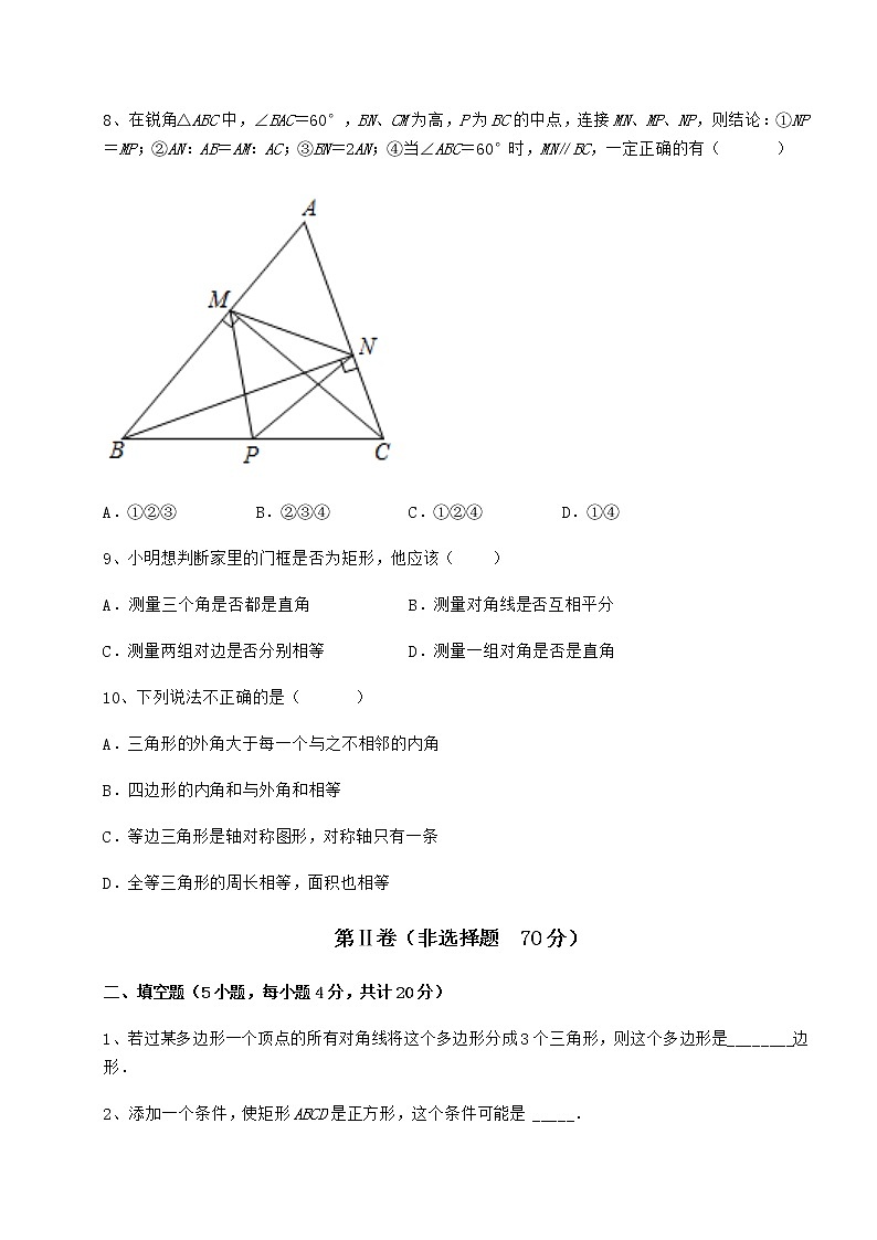 2021-2022学年度强化训练冀教版八年级数学下册第二十二章四边形必考点解析练习题（精选含解析）第3页