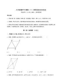 数学第二十二章   四边形综合与测试精练