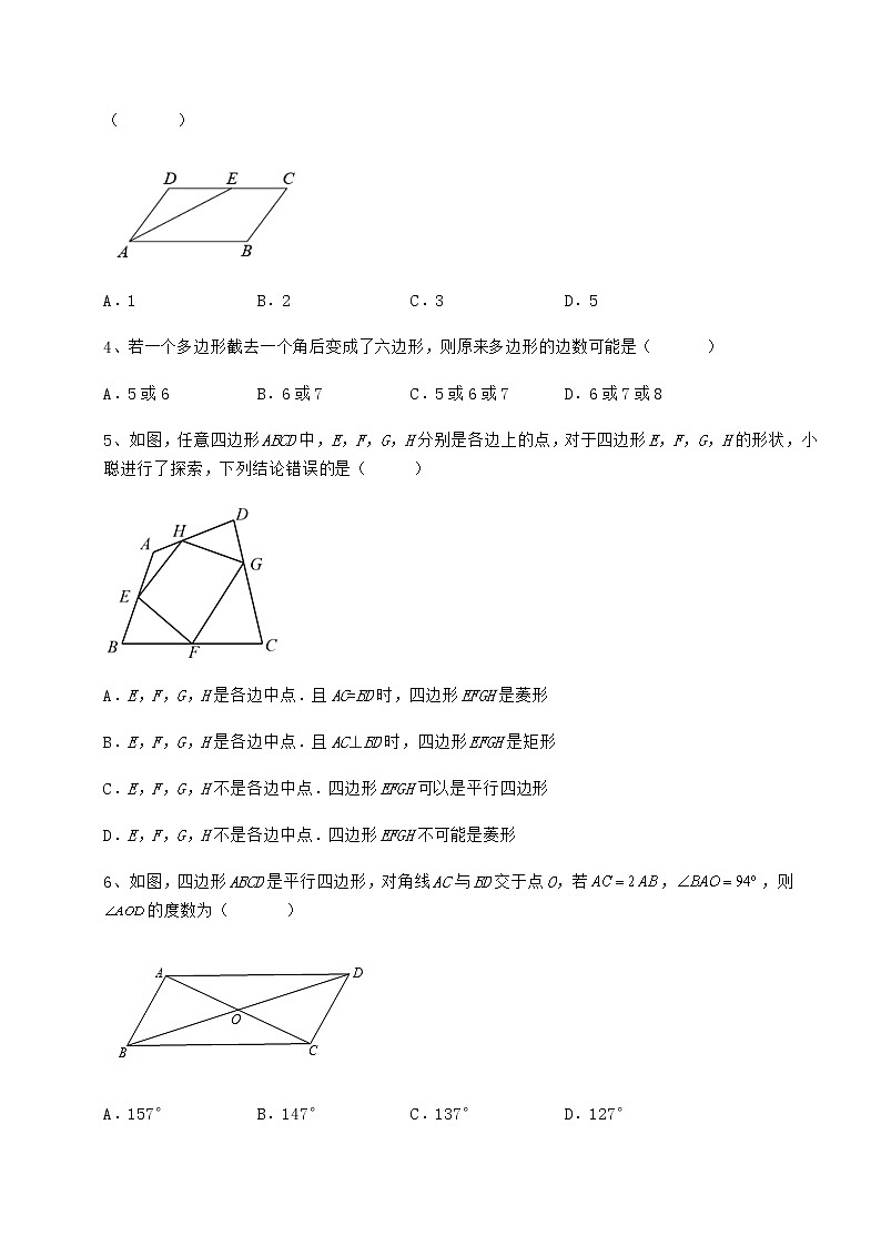 2021-2022学年度冀教版八年级数学下册第二十二章四边形定向攻克试题（名师精选）第2页