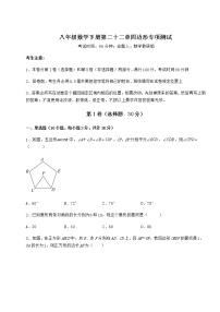 初中数学冀教版八年级下册第二十二章   四边形综合与测试测试题