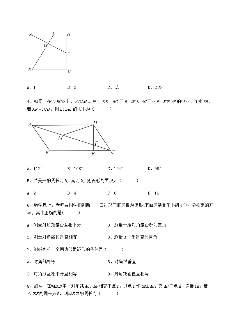 2021-2022学年度冀教版八年级数学下册第二十二章四边形专项测试试卷（含答案详解）第2页