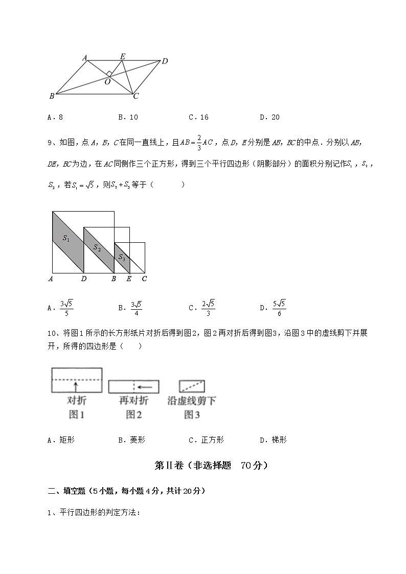 2021-2022学年度冀教版八年级数学下册第二十二章四边形专项测试试卷（含答案详解）第3页