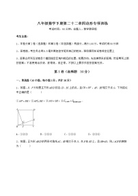 初中数学冀教版八年级下册第二十二章   四边形综合与测试课后作业题