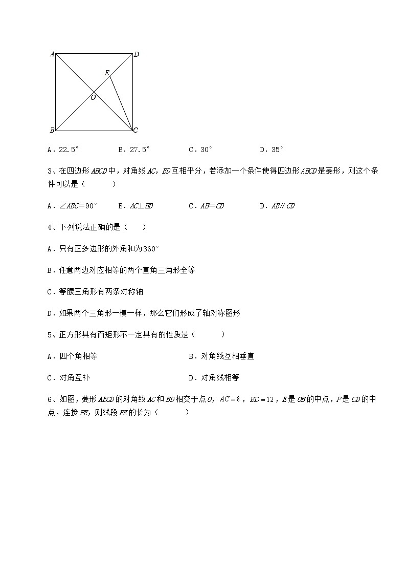 2021-2022学年度强化训练冀教版八年级数学下册第二十二章四边形专项训练试卷（含答案详解）第2页