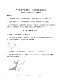 初中数学冀教版八年级下册第二十二章   四边形综合与测试随堂练习题