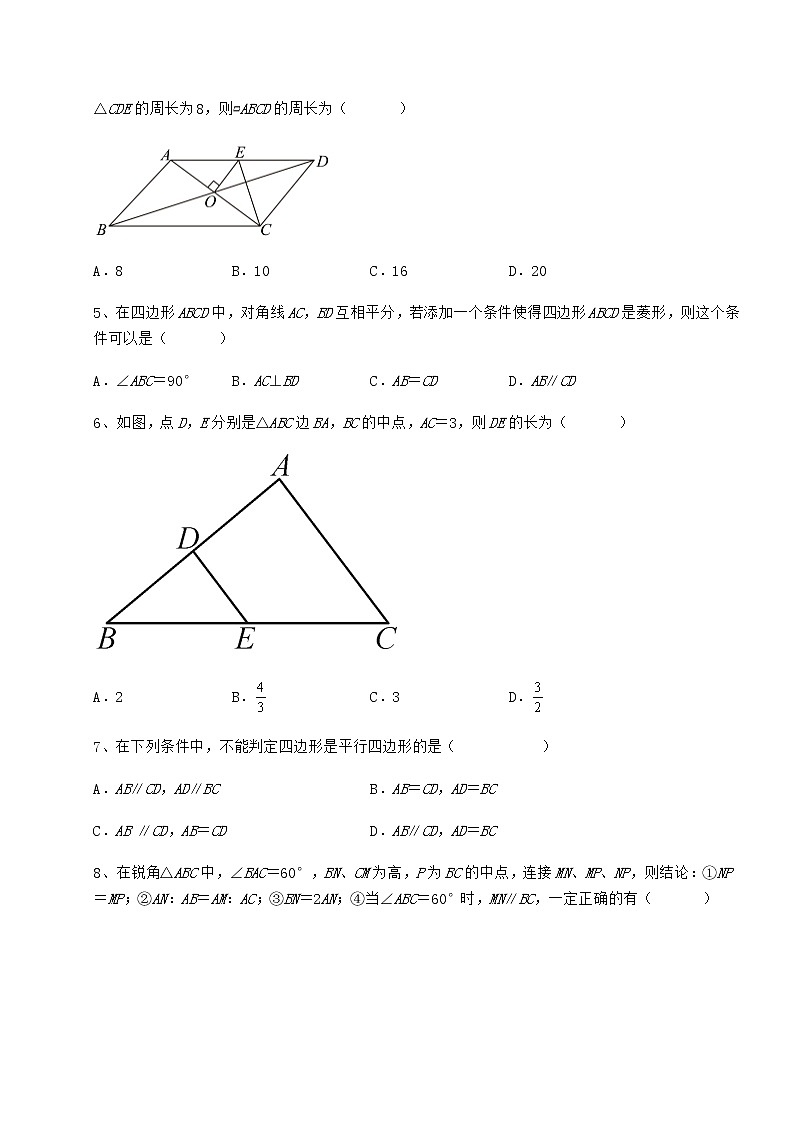 2021-2022学年度强化训练冀教版八年级数学下册第二十二章四边形定向练习试题（名师精选）第2页