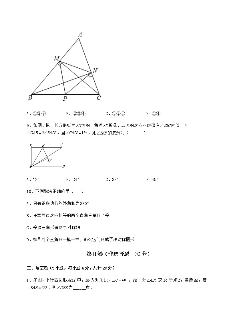 2021-2022学年度强化训练冀教版八年级数学下册第二十二章四边形定向练习试题（名师精选）第3页