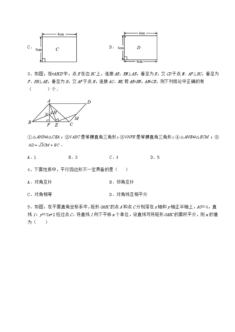 2021-2022学年度强化训练冀教版八年级数学下册第二十二章四边形月考试题（名师精选）第2页