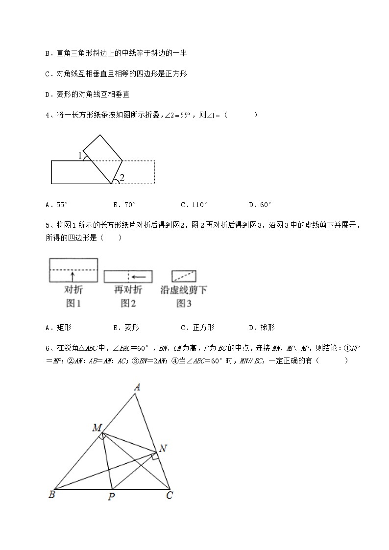 2021-2022学年基础强化冀教版八年级数学下册第二十二章四边形重点解析试题（含详细解析）第2页